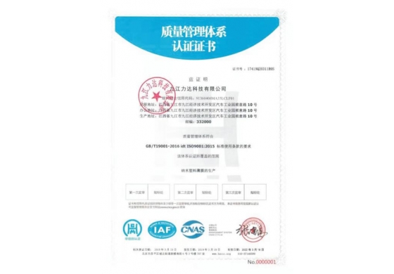 质量管理体系认证证书